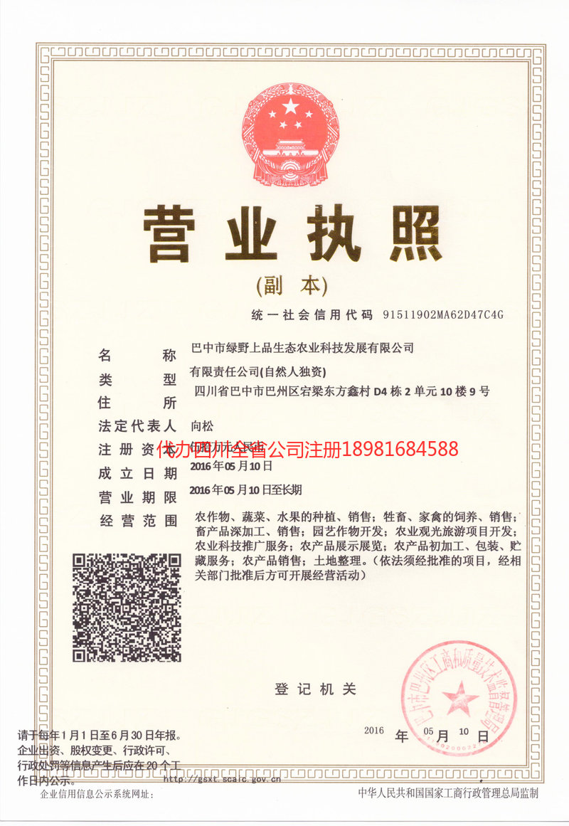 葫芦岛葫芦岛绿野上品生态农业科技发展有限公司