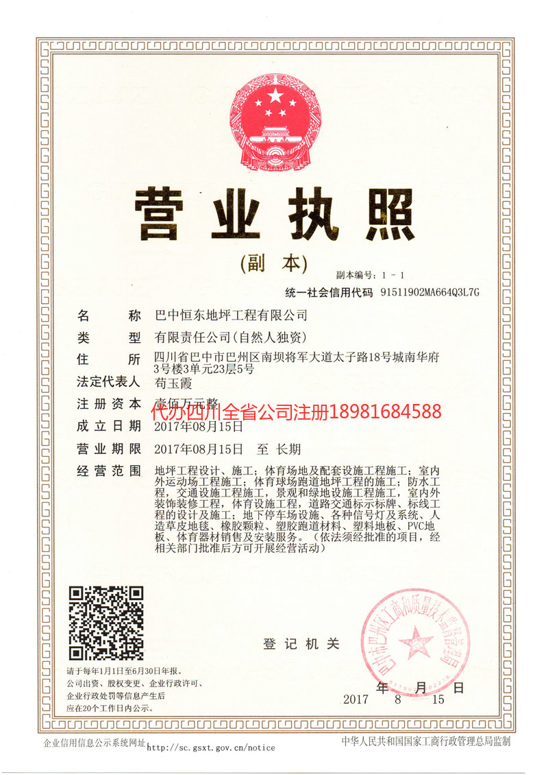 葫芦岛葫芦岛恒东地坪工程有限公司