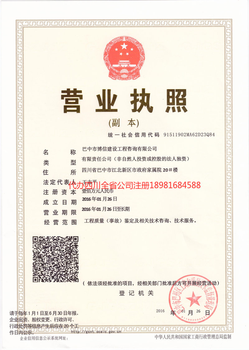 葫芦岛葫芦岛博信建设工程咨询有限公司