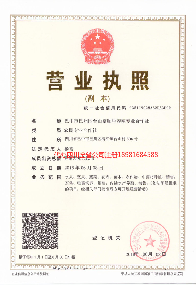 葫芦岛葫芦岛台山富顺种养殖专业合作社