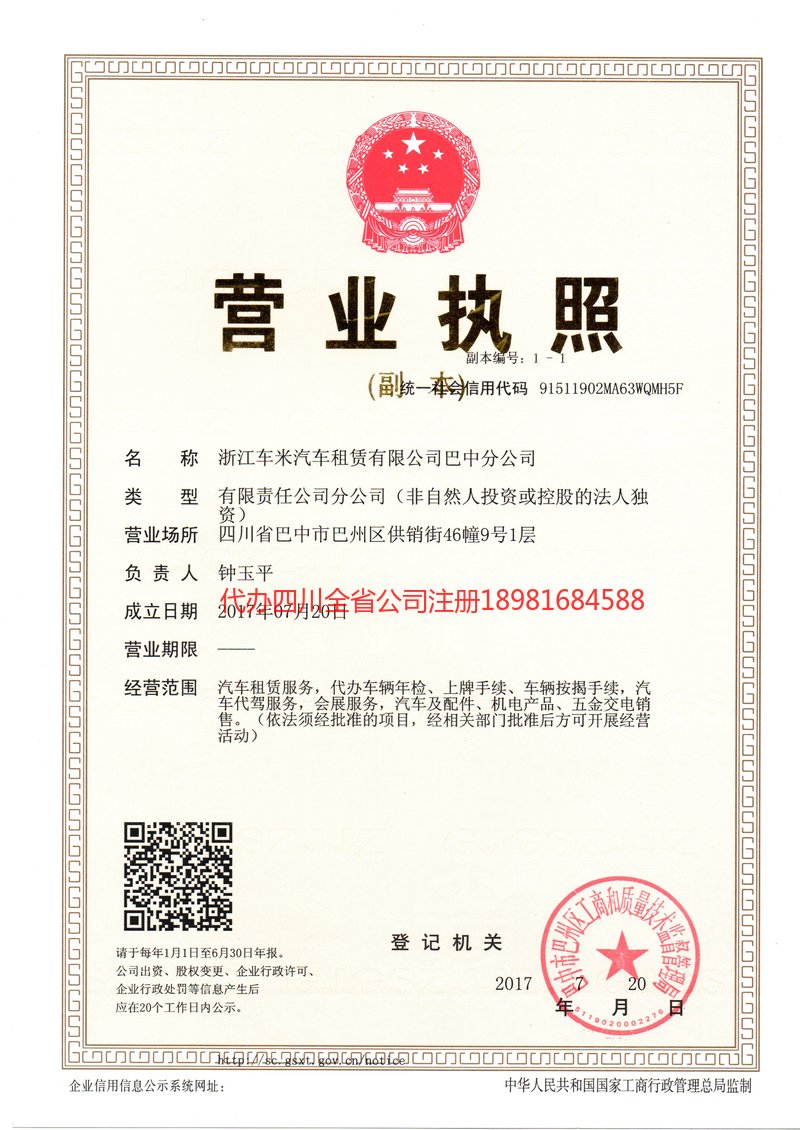 葫芦岛葫芦岛车米汽车租赁有限公司