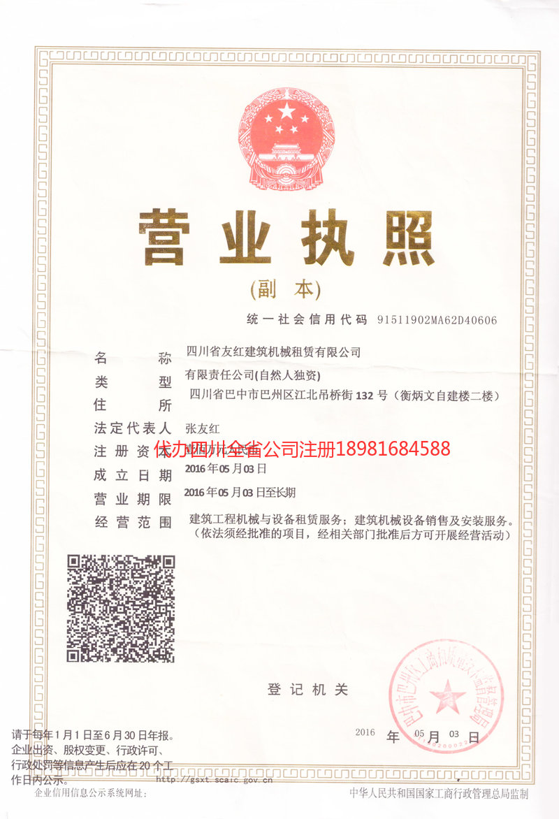 葫芦岛葫芦岛友红建筑机械租赁有限公司