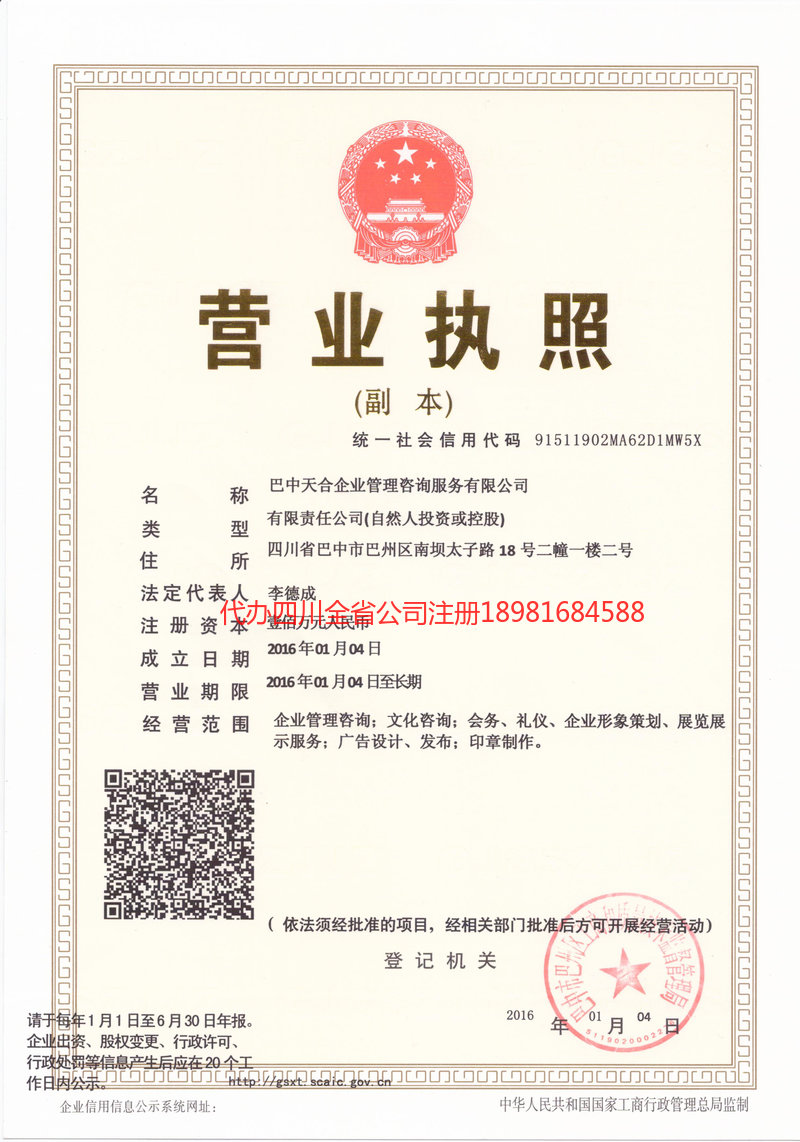 葫芦岛葫芦岛天合企业管理咨询服务有限公司