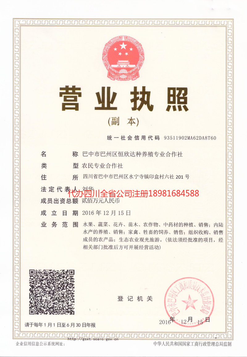 葫芦岛葫芦岛恒欣达种养殖专业合作社