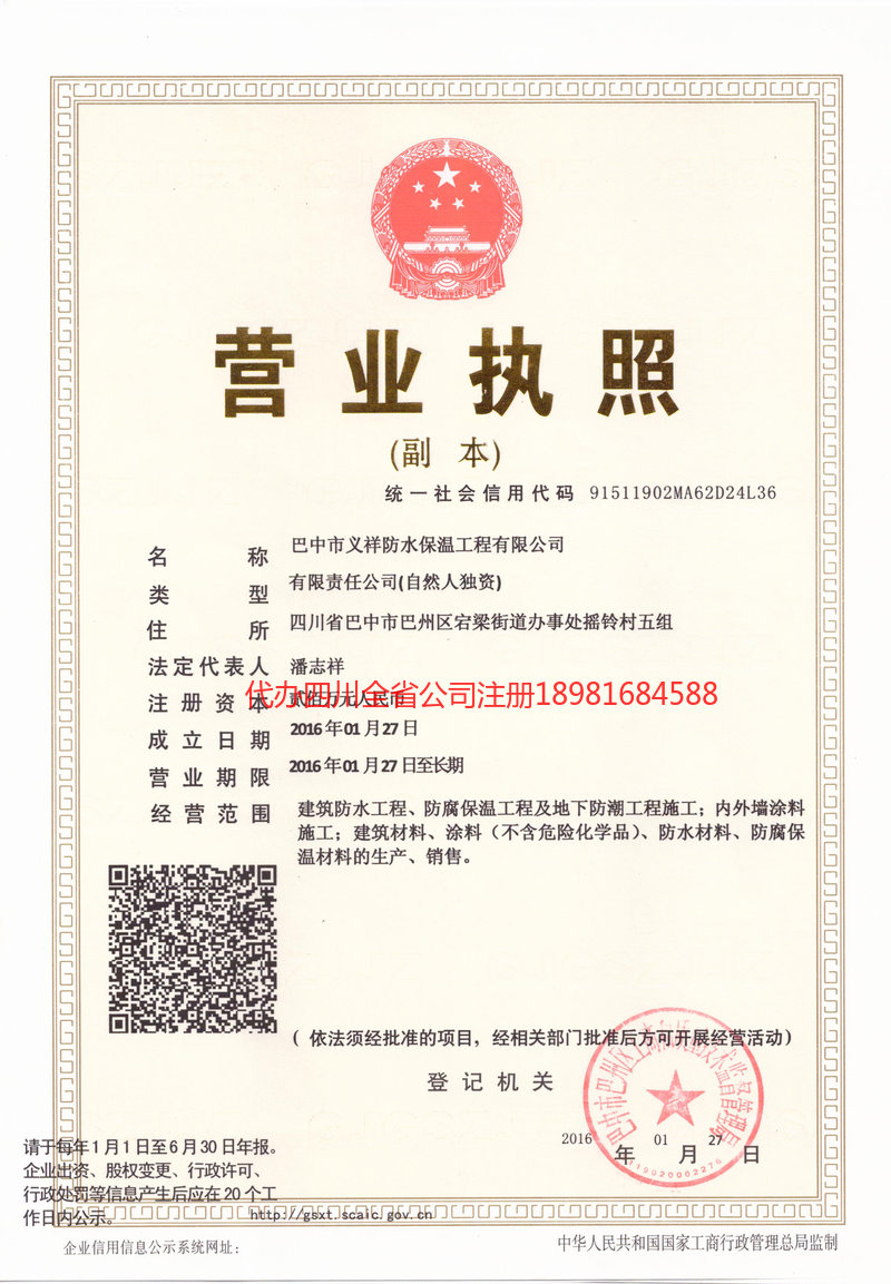 葫芦岛葫芦岛义祥防水保温工程有限公司