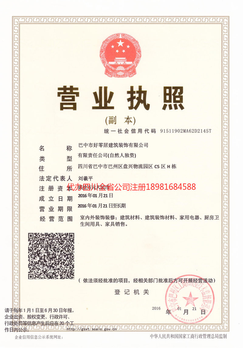 葫芦岛葫芦岛好零居建筑装饰有限公司