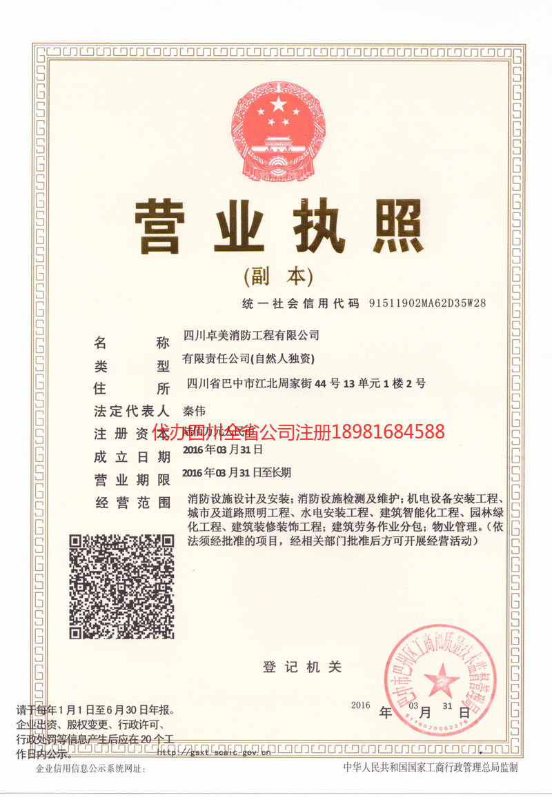 葫芦岛葫芦岛卓美消防工程有限公司