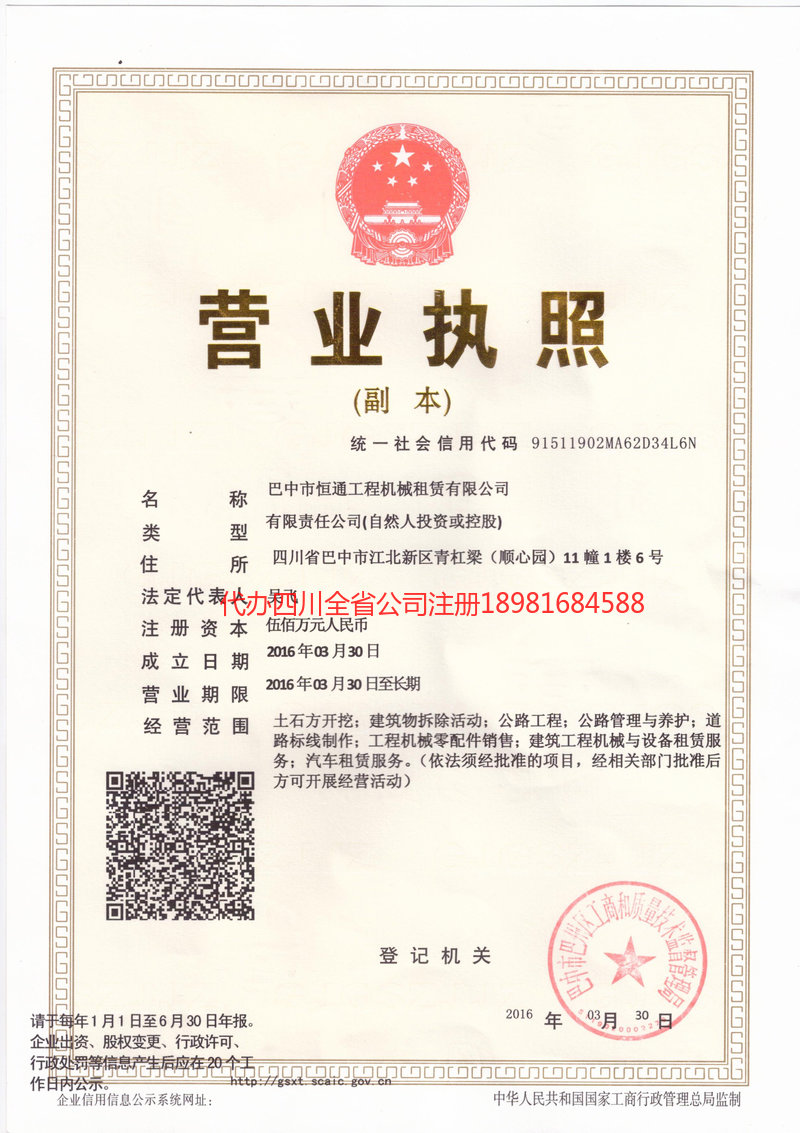 葫芦岛葫芦岛恒通工程机械租赁有限公司