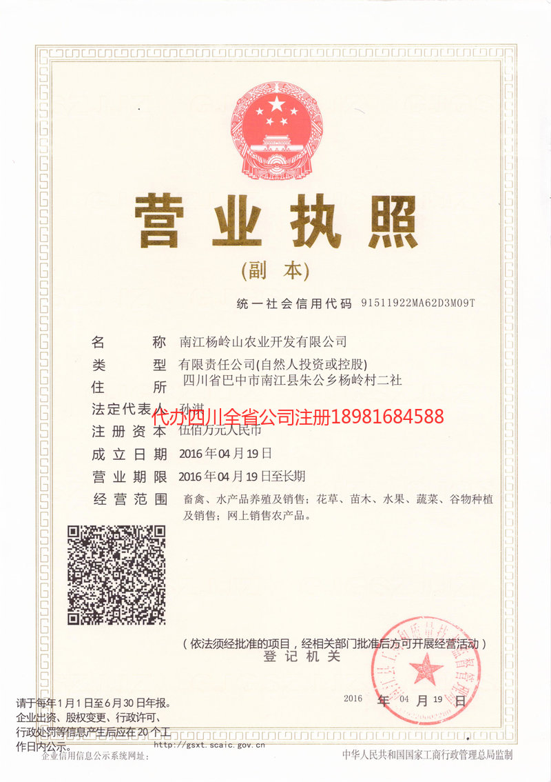 葫芦岛葫芦岛杨岭山农业开发有限公司