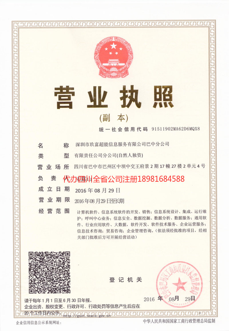 葫芦岛葫芦岛玖富超能信息服务有限公司