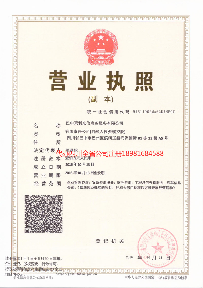 葫芦岛葫芦岛聚利众信商务服务有限公司